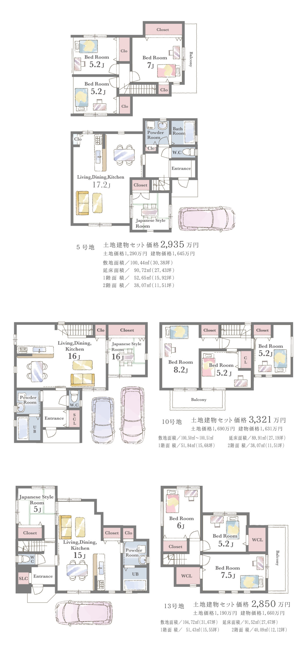 間取り3つ